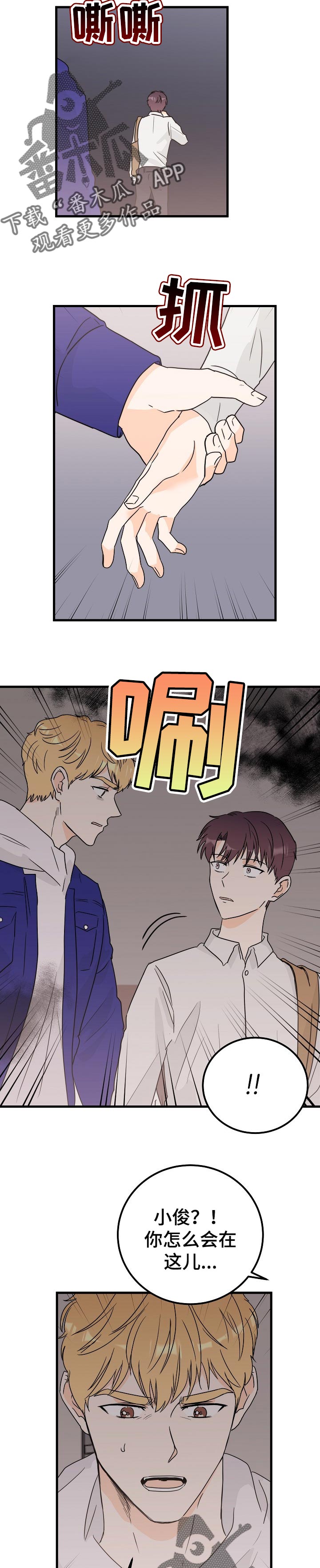 天堂门票漫画,第42章：坏别人好事5图