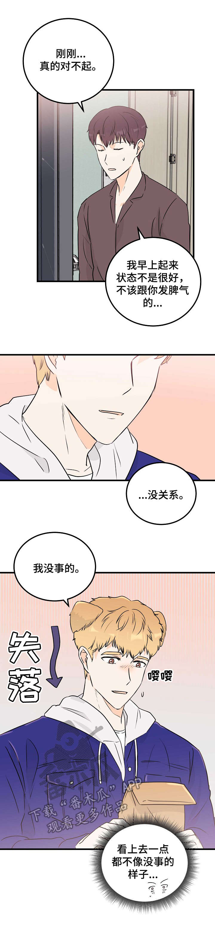 天堂门票多少一张漫画,第10章：一成未变2图