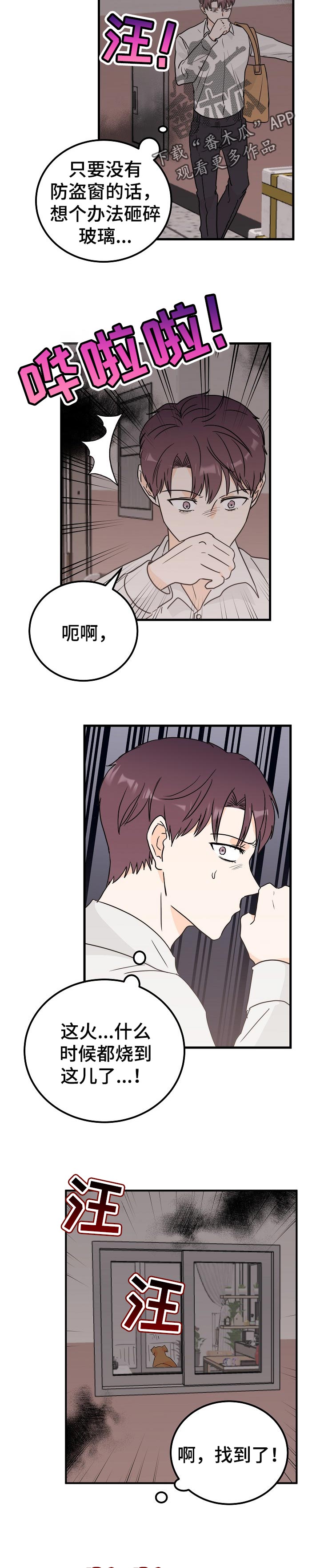 天堂门票漫画,第42章：坏别人好事4图