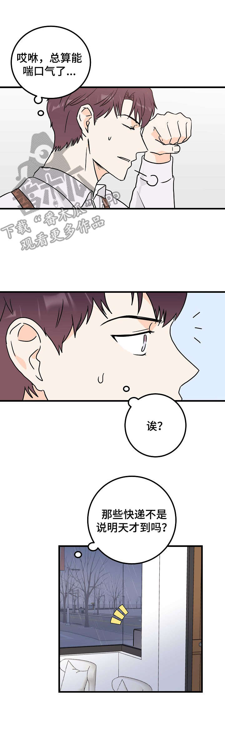 应天门门票漫画,第6章：帮忙3图