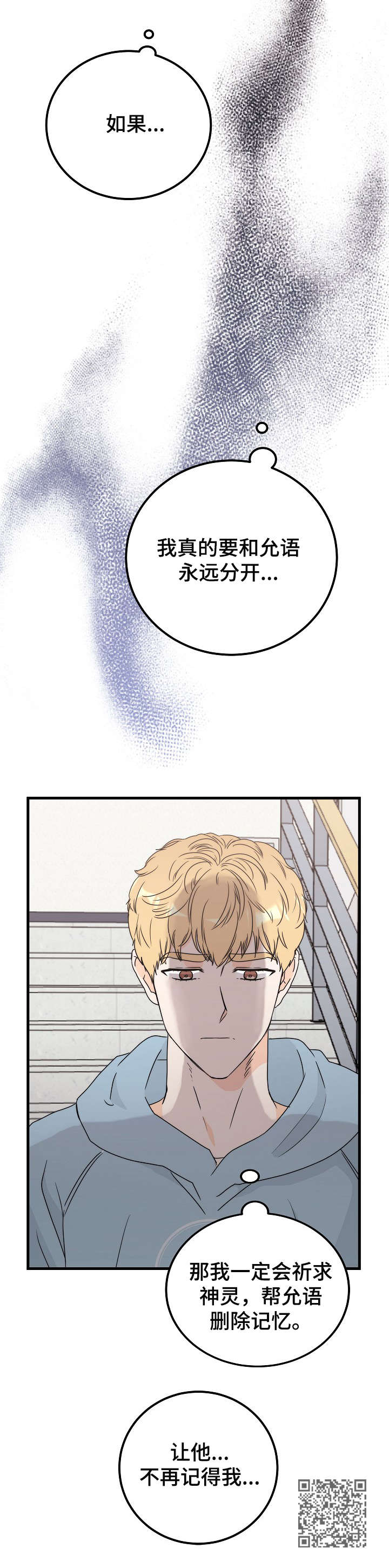 天堂门票漫画,第27章： 决心2图