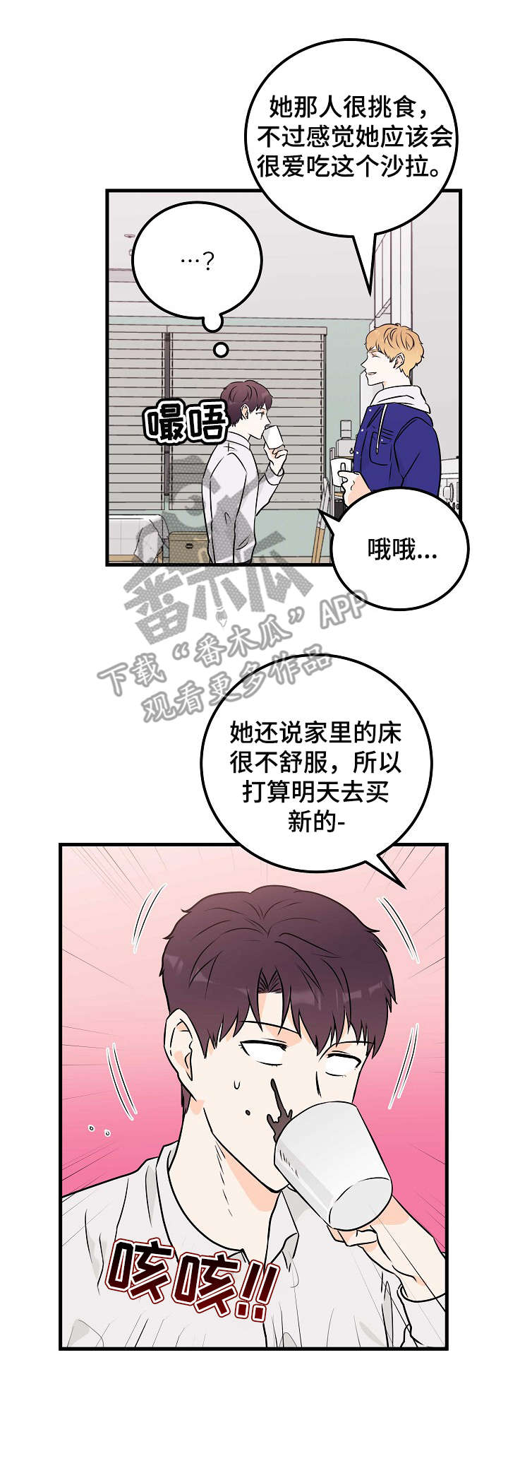 天堂门票购买方式漫画,第7章：招待4图