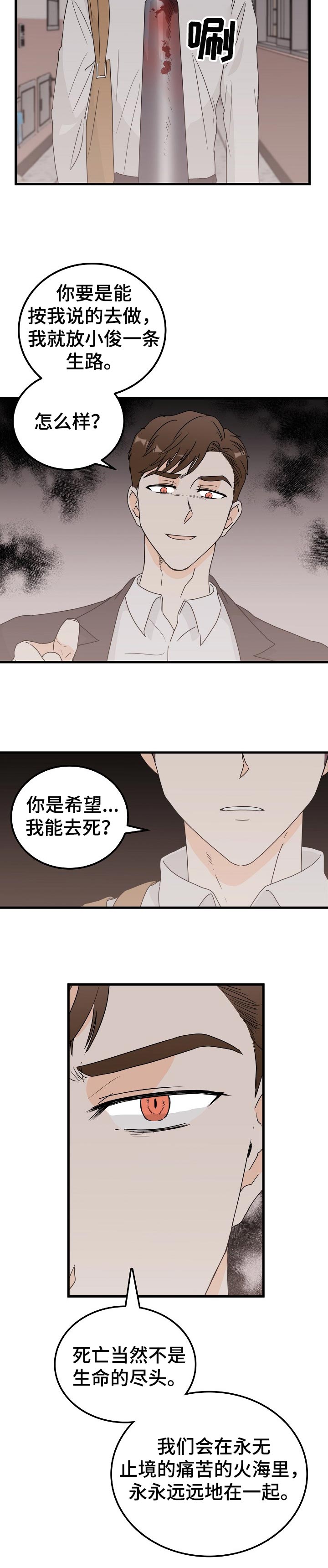天堂门票漫画,第43章：再也不会被你骗了4图