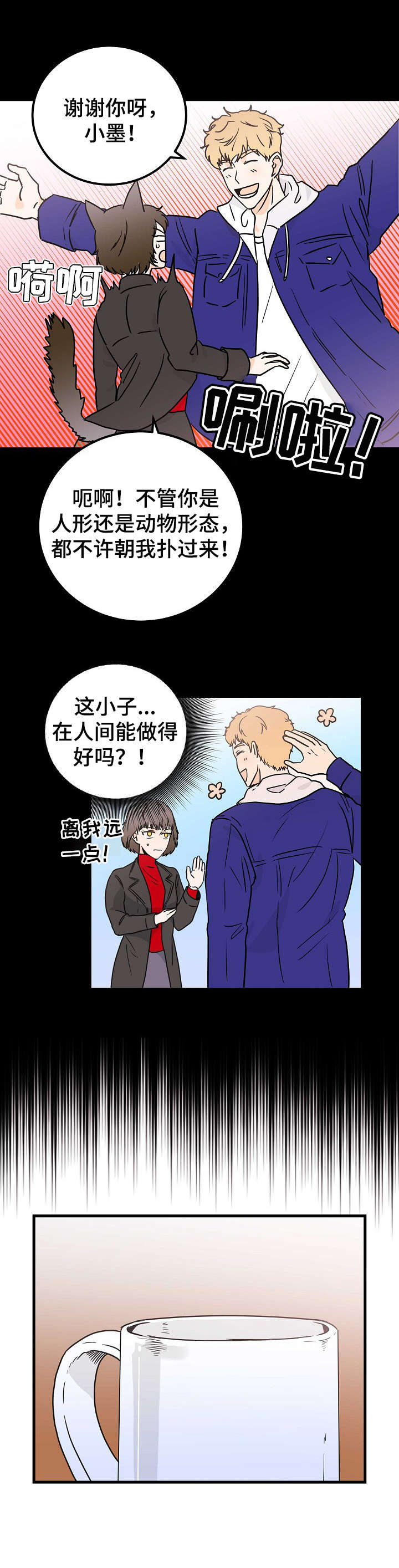 天堂门票电影简介漫画,第3章：天使1图