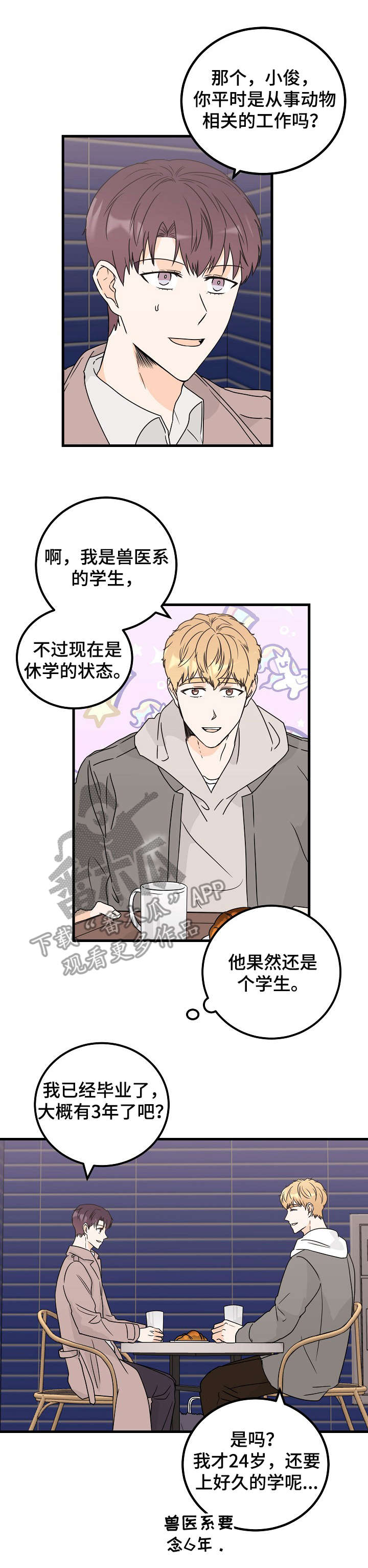 天堂门票漫画,第29章：冲击感1图