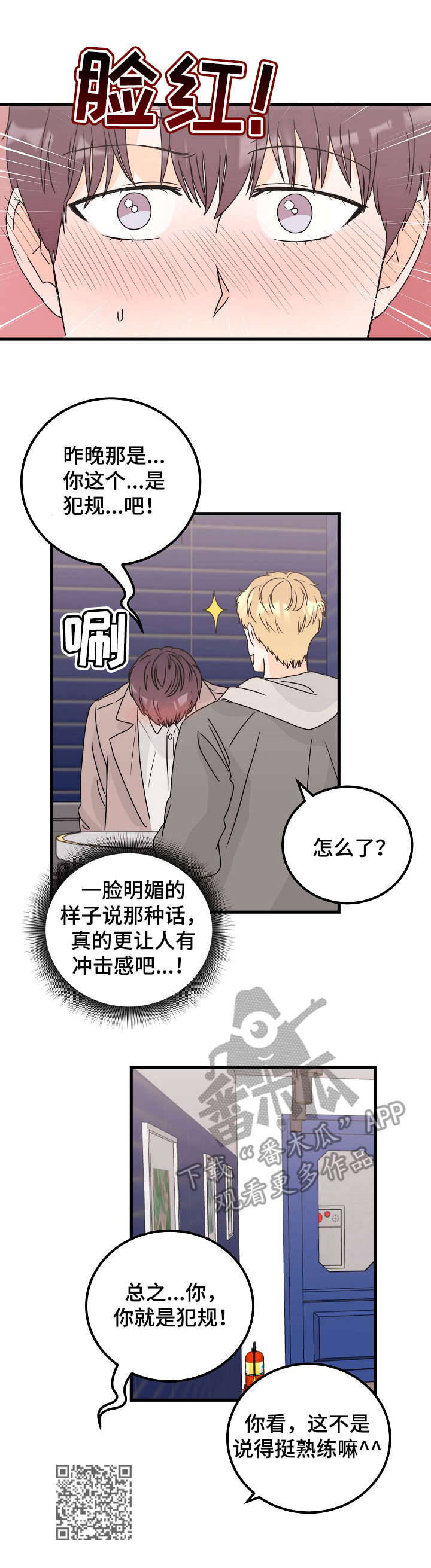 天堂门票漫画,第29章：冲击感4图