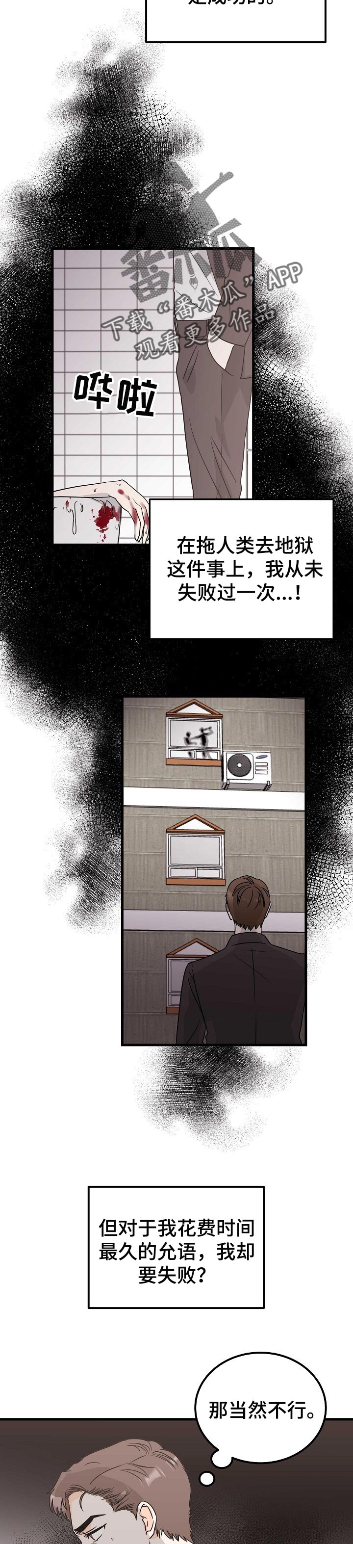 天堂门票多少一张漫画,第34章：犹豫3图