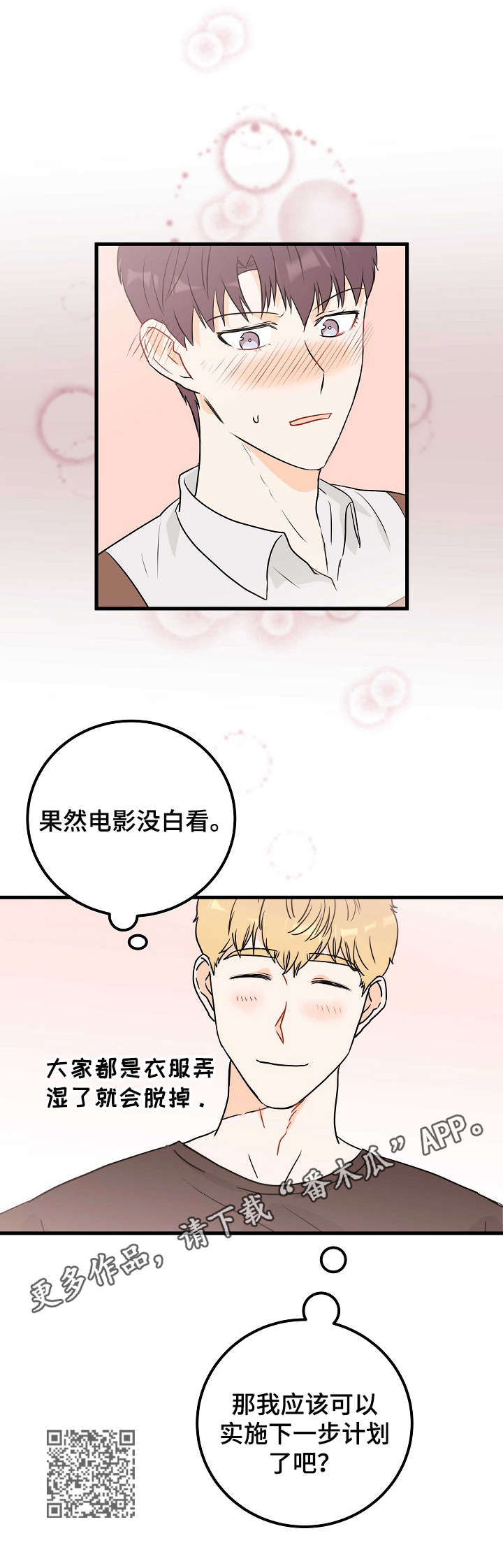 天堂门票漫画,第12章：闯祸5图