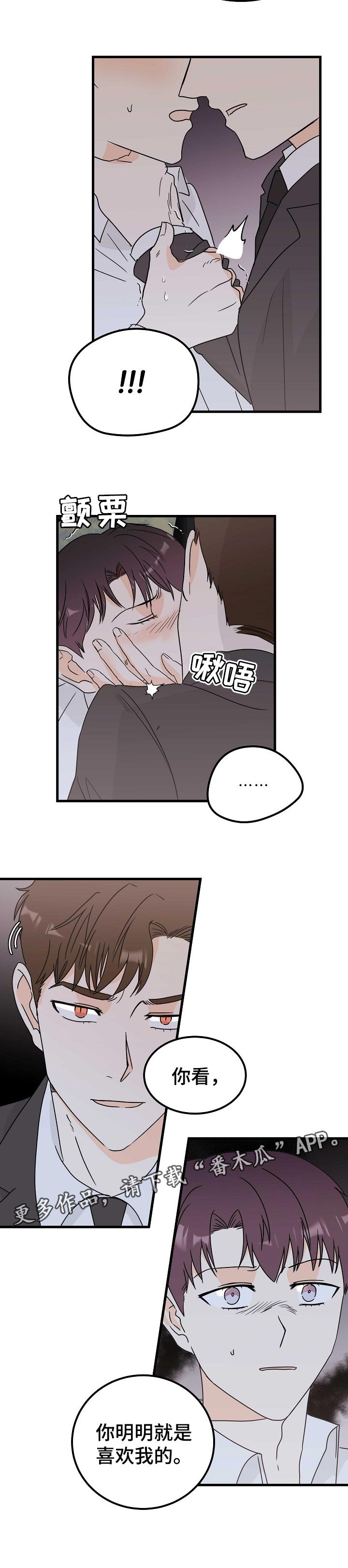 天堂门票免费在线观看漫画,第33章：我不爱你5图