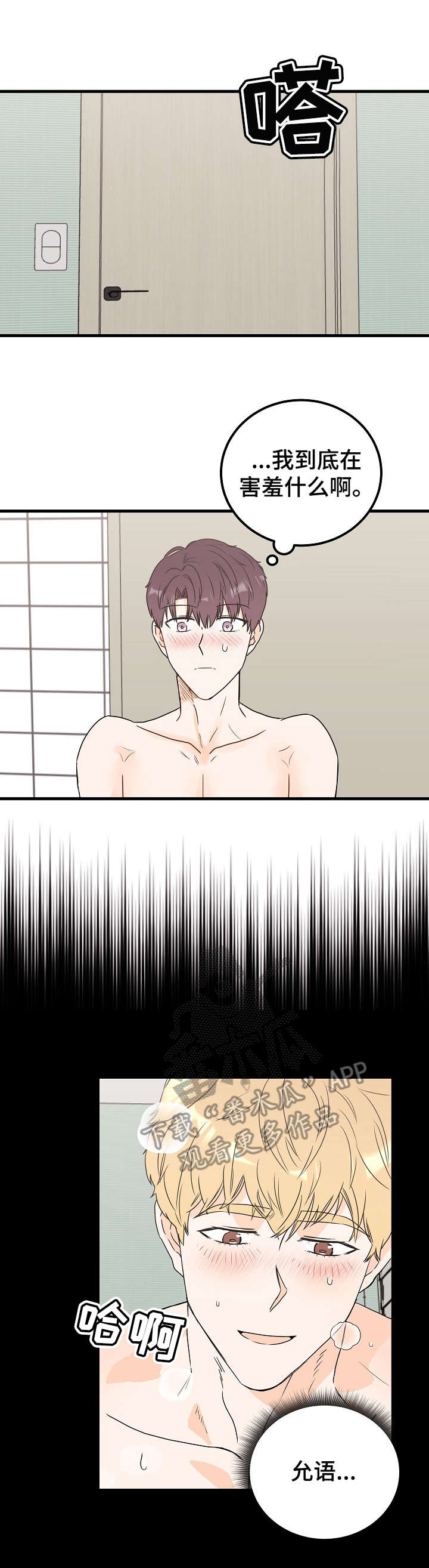 天堂门票漫画,第27章： 决心1图