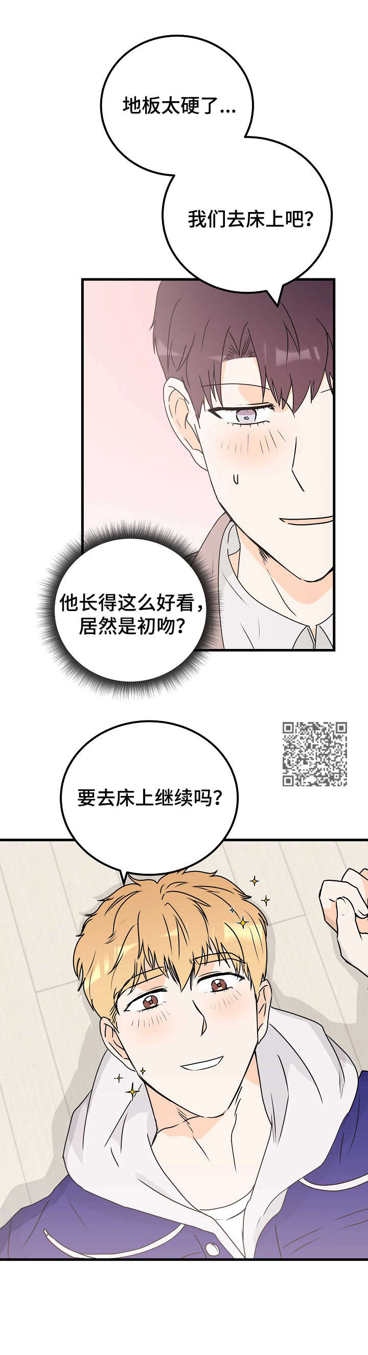 天堂门票漫画,第23章：扑倒3图