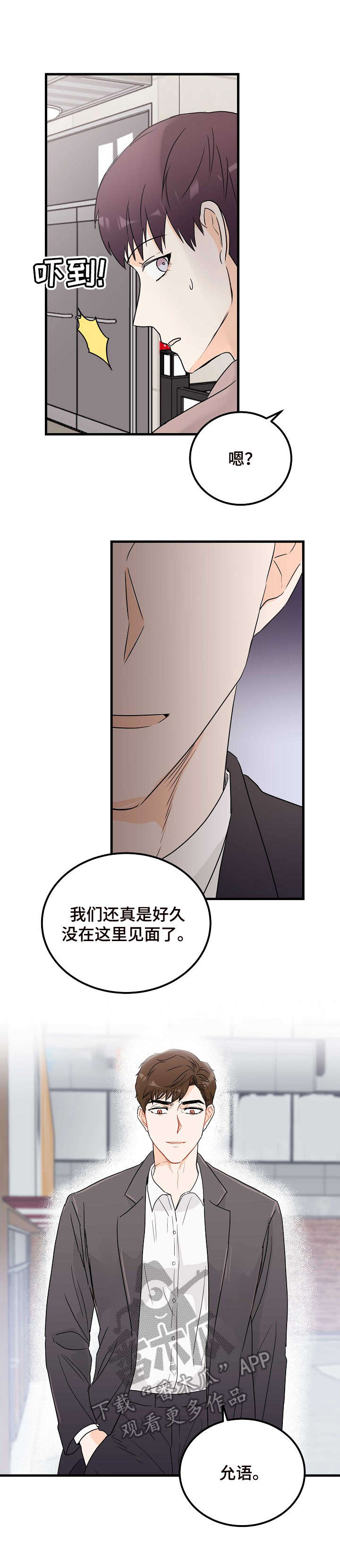 天堂门票父母结局漫画,第15章：恶魔2图