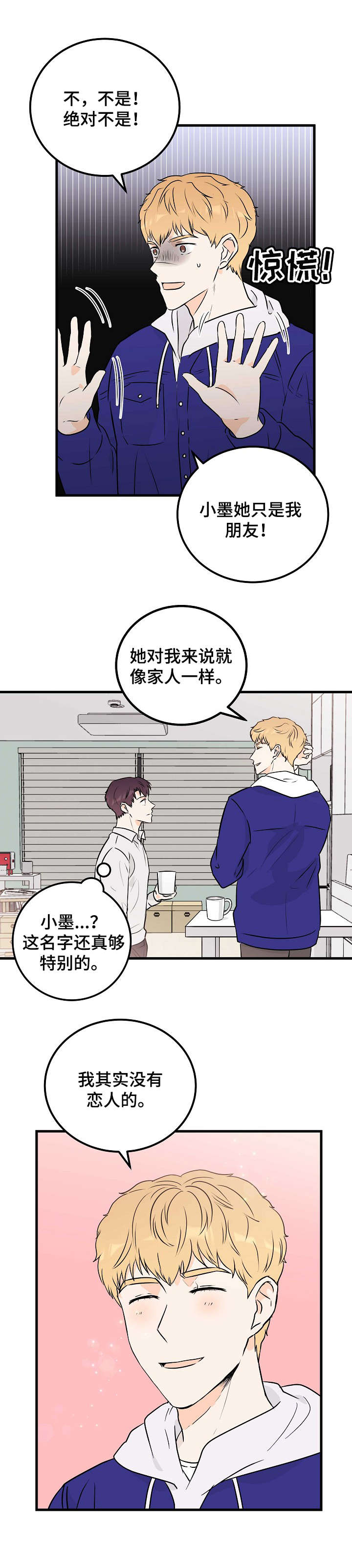 天堂门票父母结局漫画,第7章：招待1图