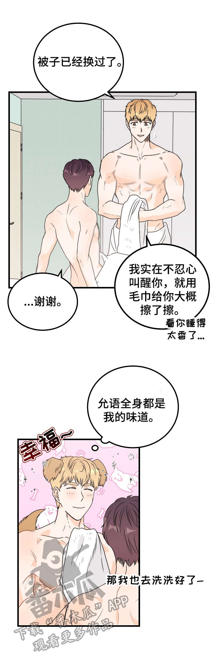 天堂门票多少一张漫画,第26章：害羞4图