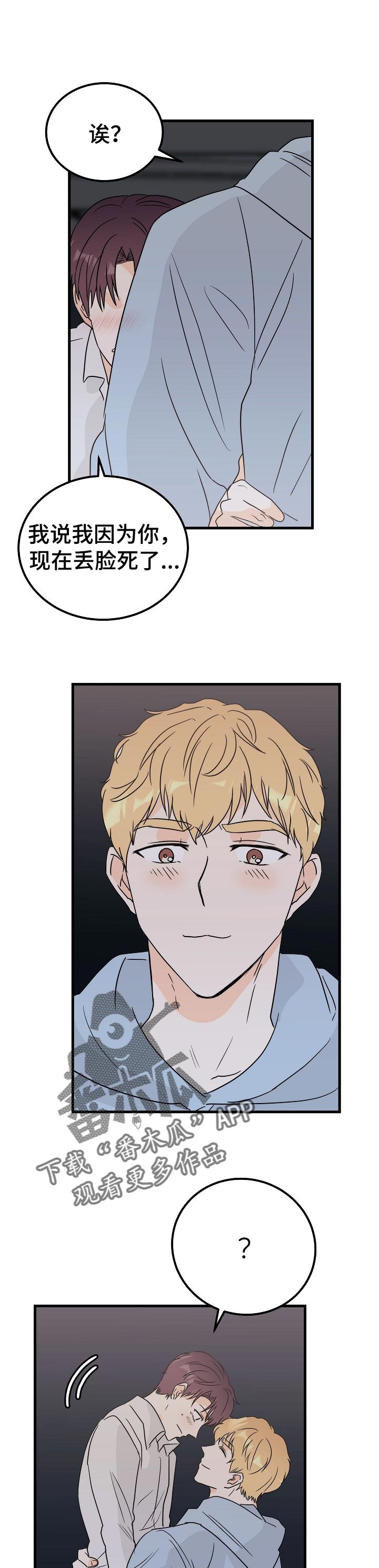 天堂门票漫画,第37章：倾诉4图