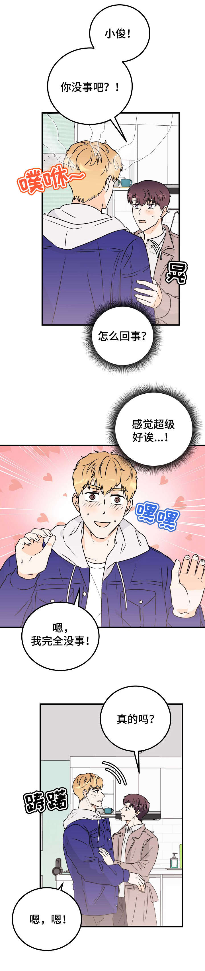 天堂门票漫画,第23章：扑倒4图