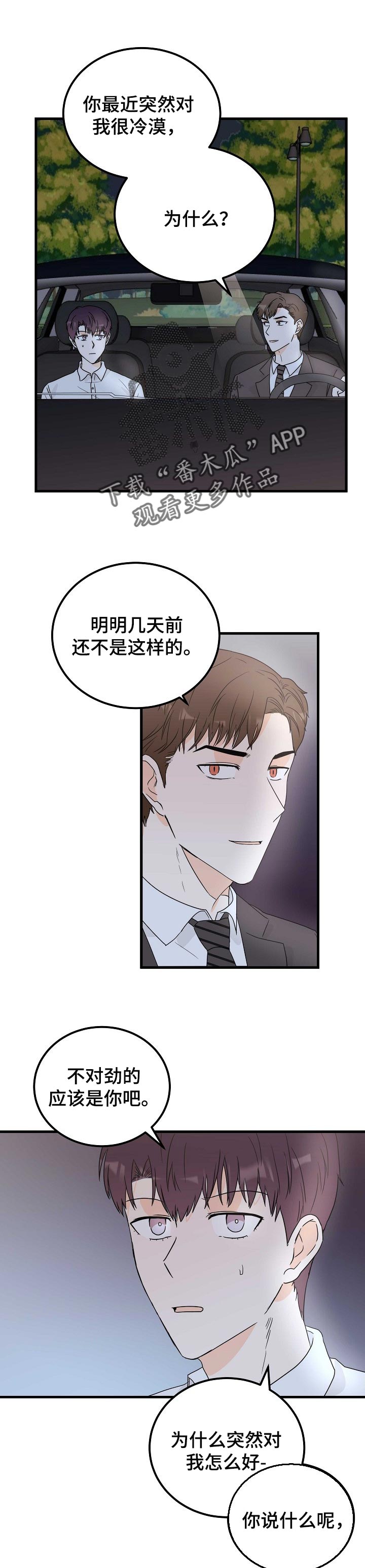 天堂门票漫画,第31章：可怜2图