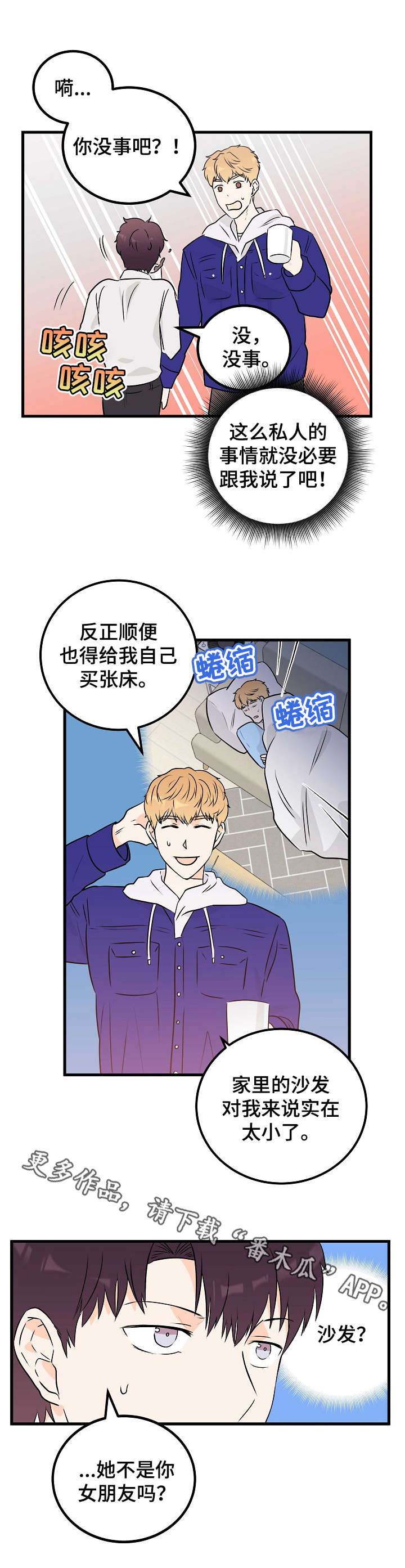 天堂门票购买方式漫画,第7章：招待5图
