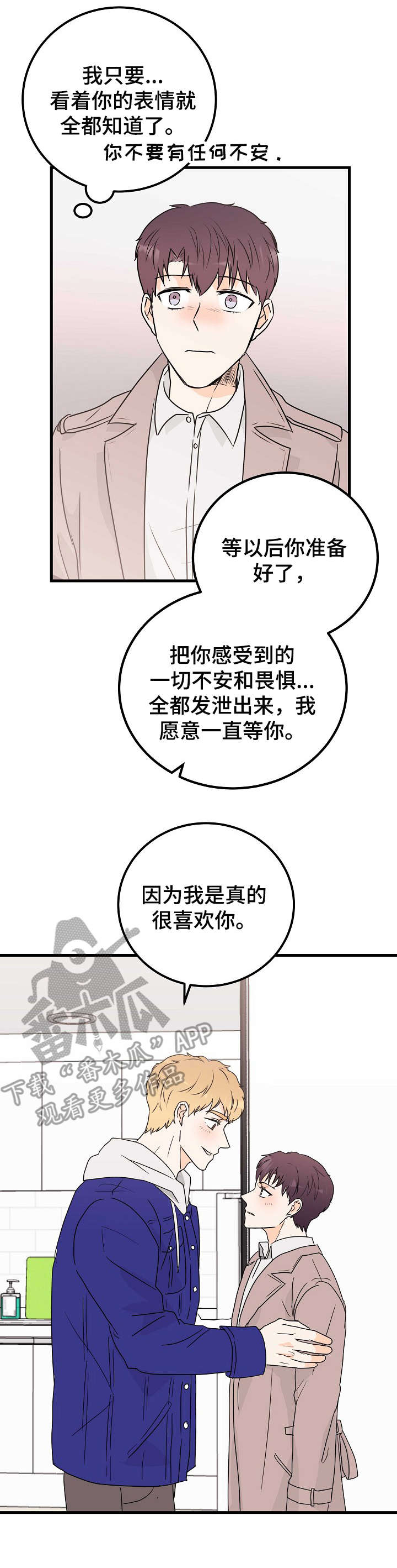天堂门票主演是谁扮演的漫画,第22章：多待一会4图