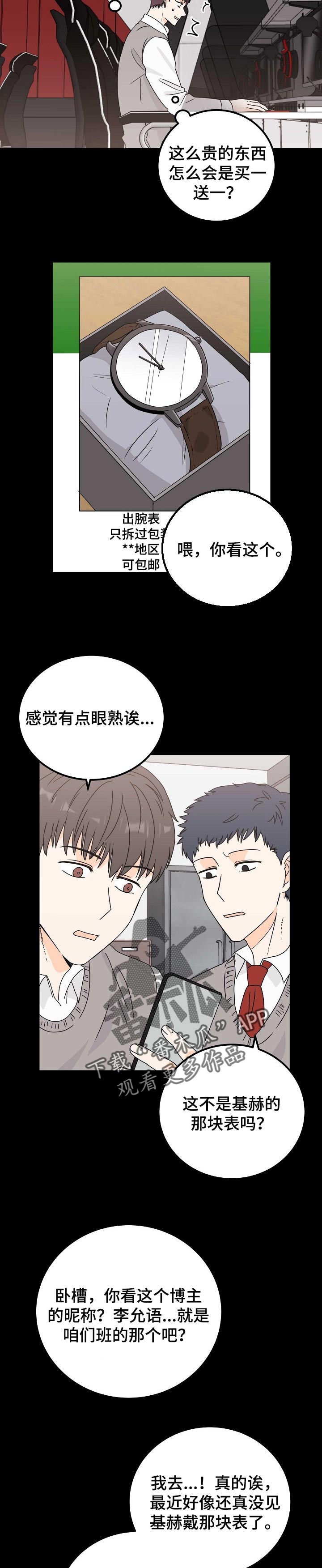 天堂门票漫画,第31章：可怜5图