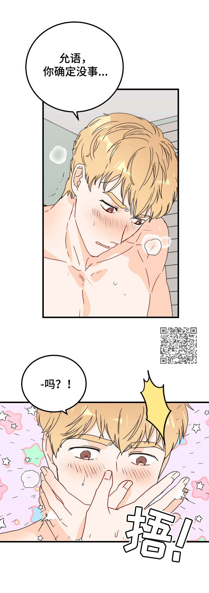 天堂门票漫画,第25章：继续吧1图