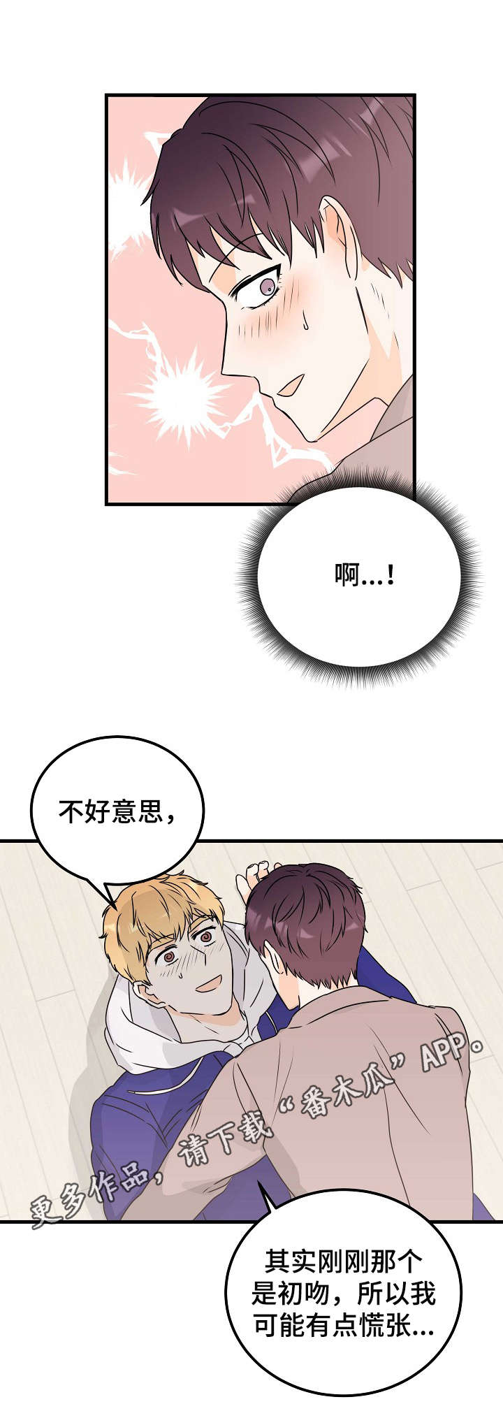 天堂门票漫画,第23章：扑倒2图