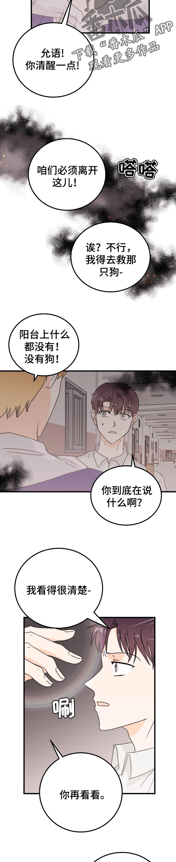 天堂门票漫画,第42章：坏别人好事1图