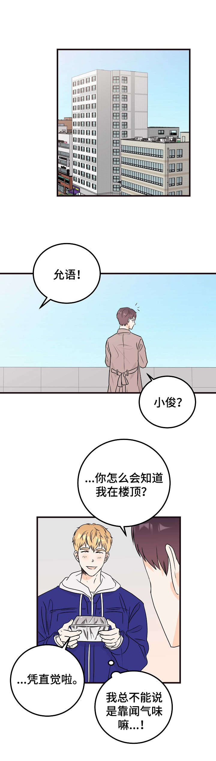 天堂门票漫画,第19章：流浪狗4图