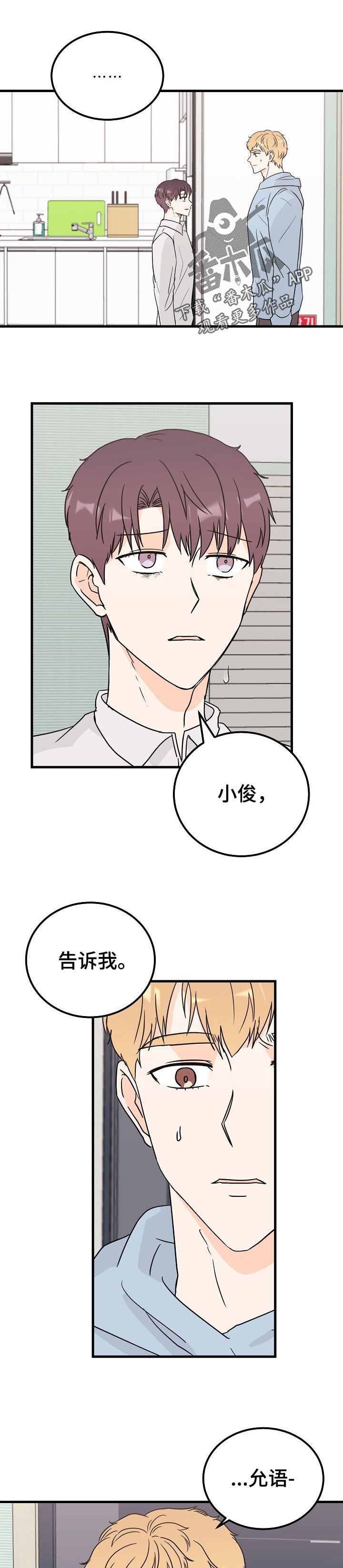 天堂门票多少一张漫画,第35章：说错话1图