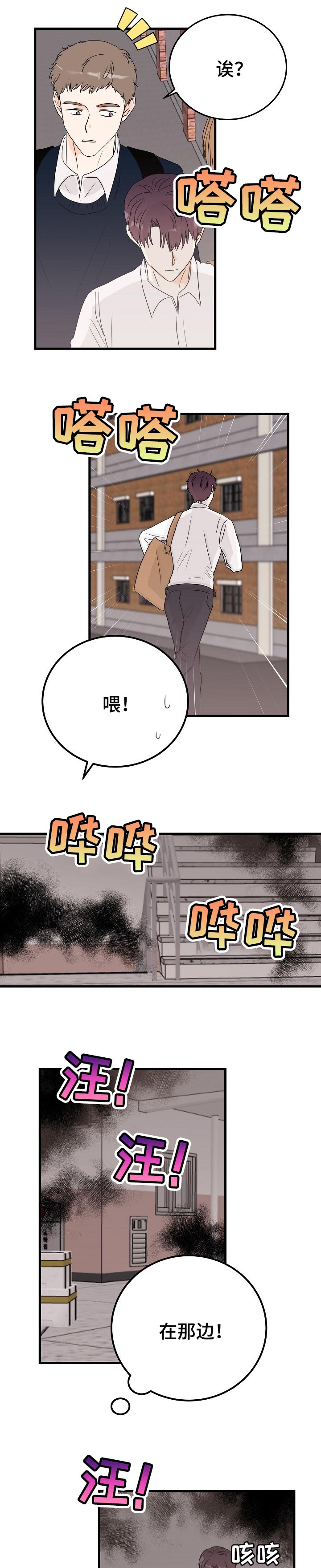 天堂门票漫画,第42章：坏别人好事3图