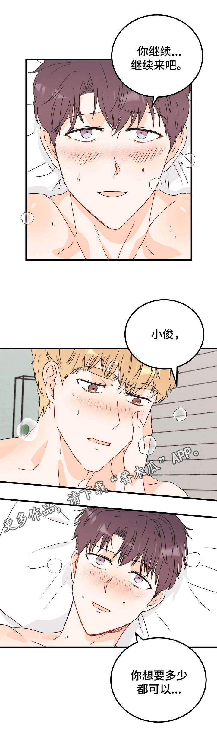 天堂门票漫画,第25章：继续吧2图