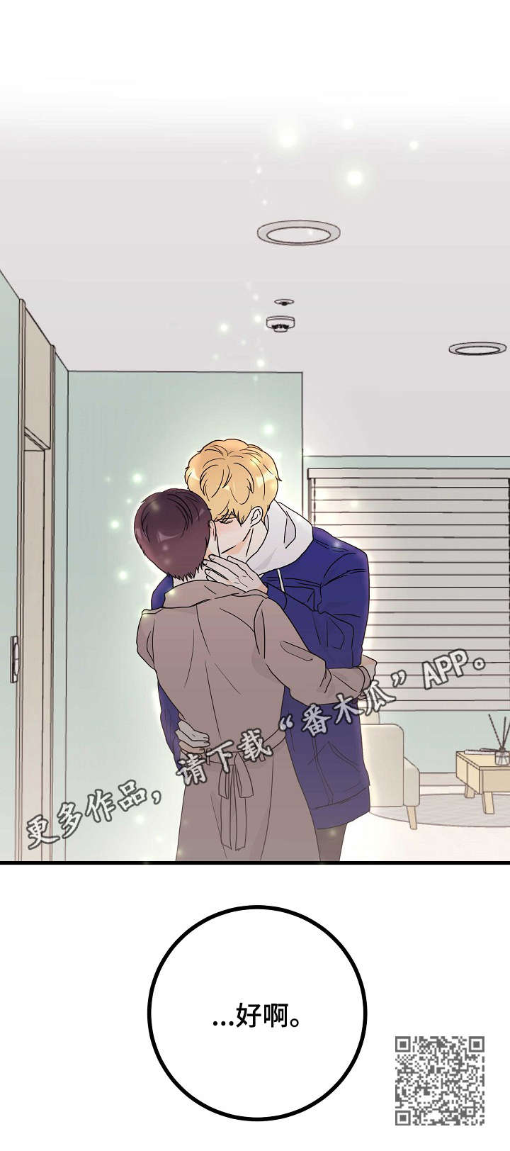 天堂门票漫画,第22章：多待一会3图