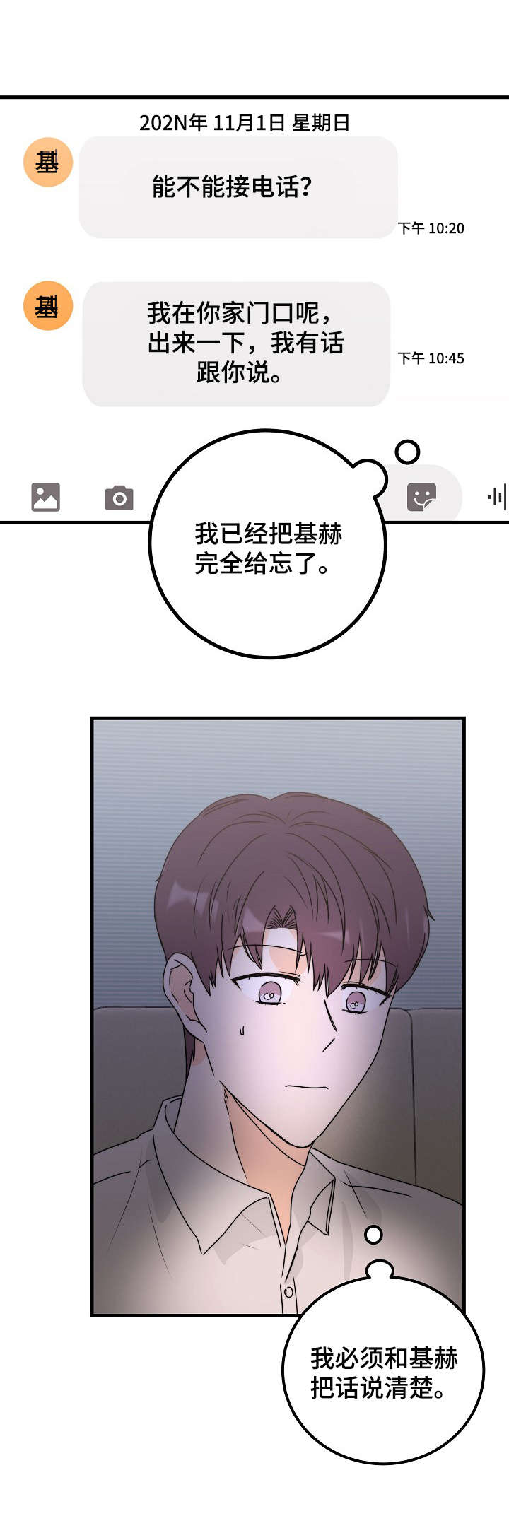 天堂门票漫画,第30章：找上门1图