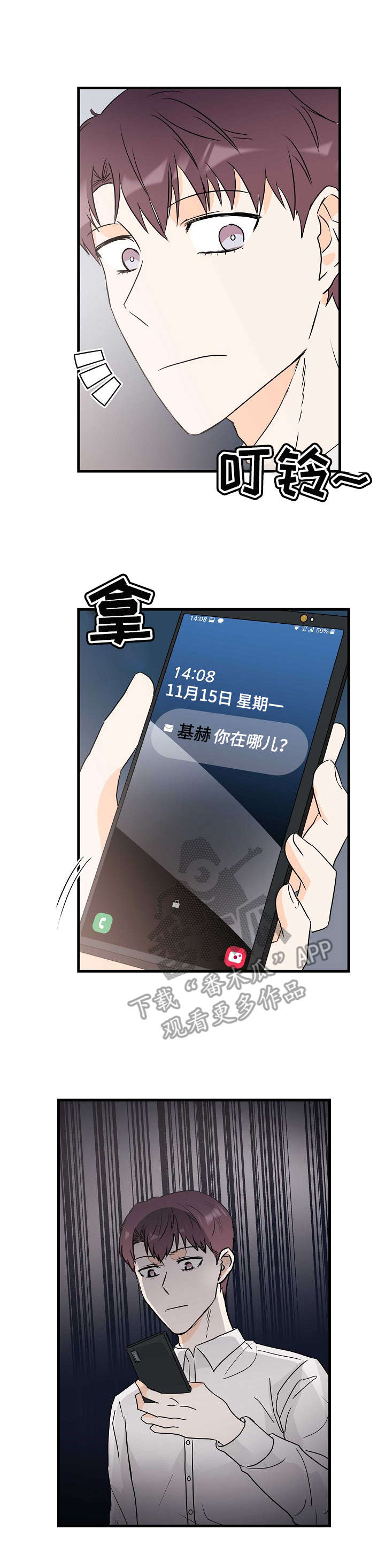 天堂门票漫画,第20章：暂时忘掉4图