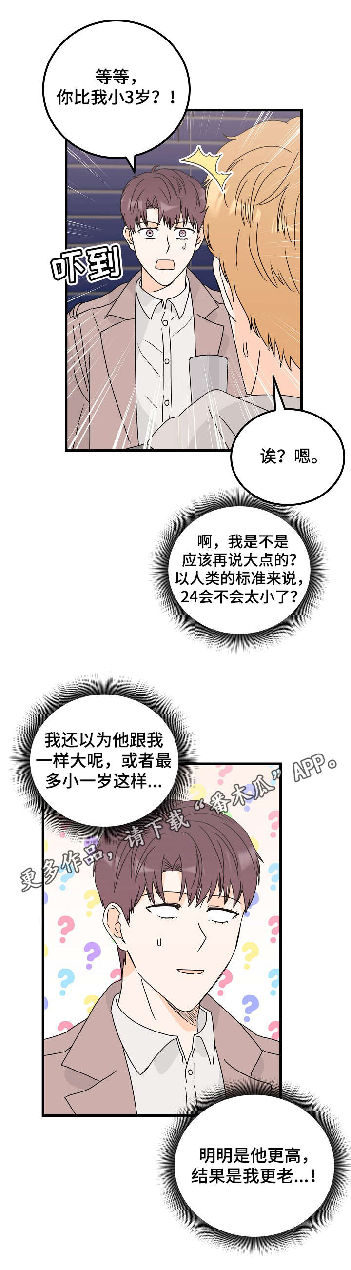 天堂门票漫画,第29章：冲击感2图
