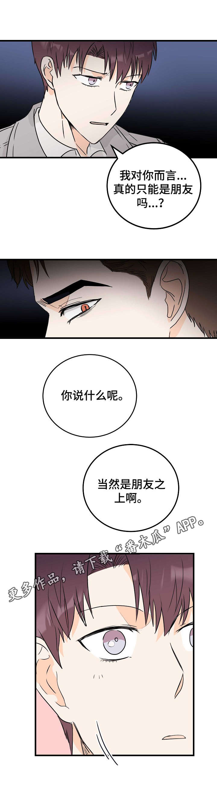 天堂门票漫画,第17章：少废话1图