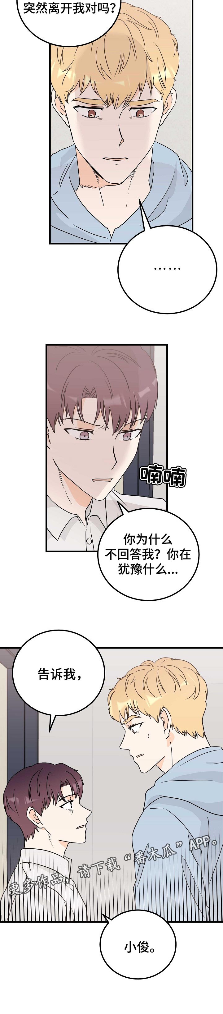 天堂门票多少一张漫画,第34章：犹豫4图