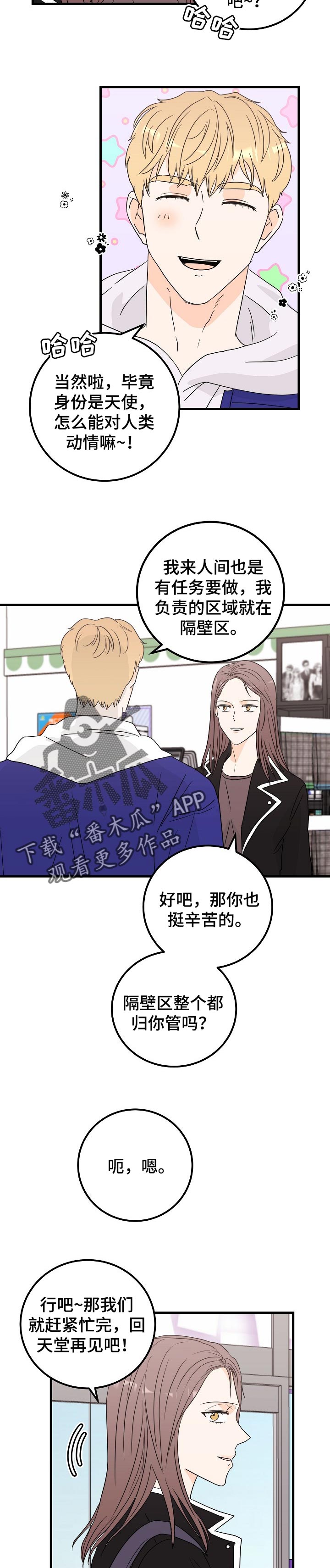 天堂门票漫画,第39章：有话说3图