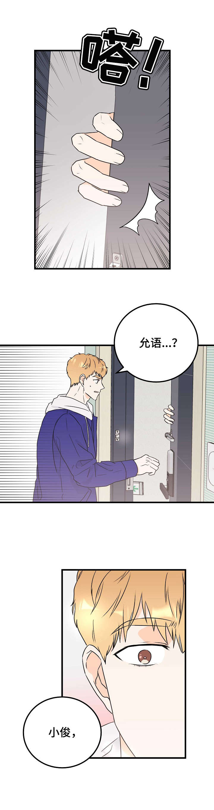 天堂门票漫画,第22章：多待一会4图