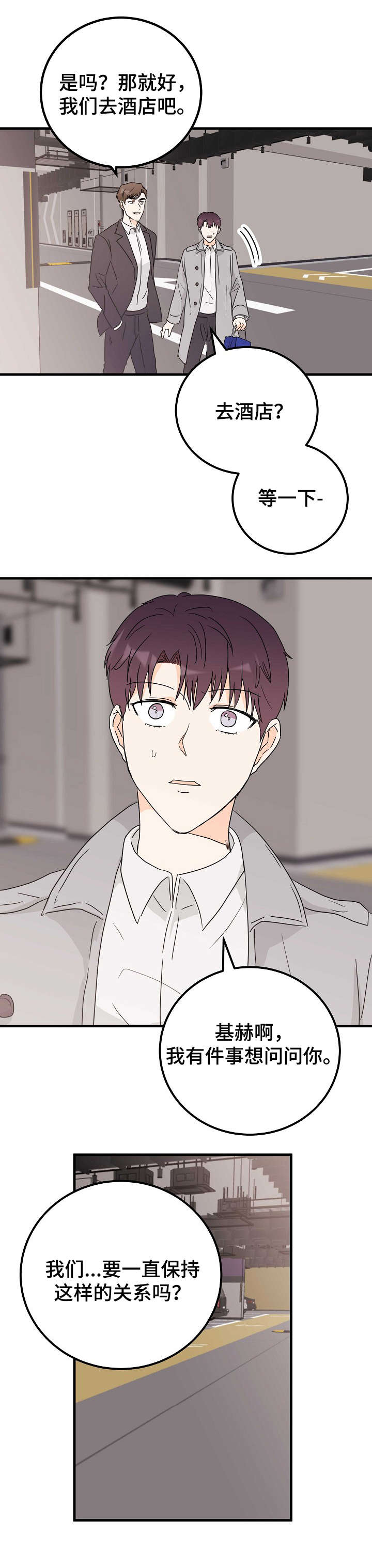 天堂门票漫画,第17章：少废话5图