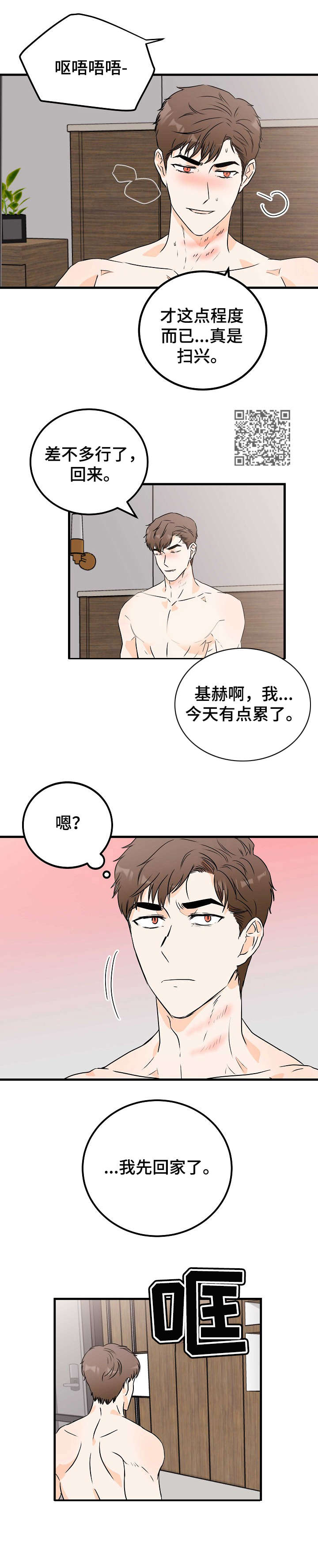 天堂门票漫画,第18章： 差一点3图
