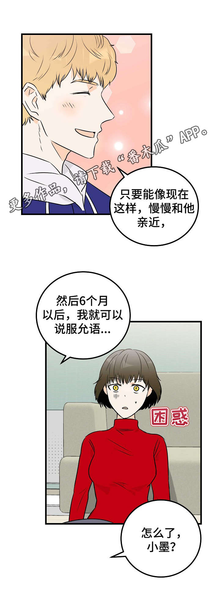 天堂门票原唱视频漫画,第8章：眼力见5图
