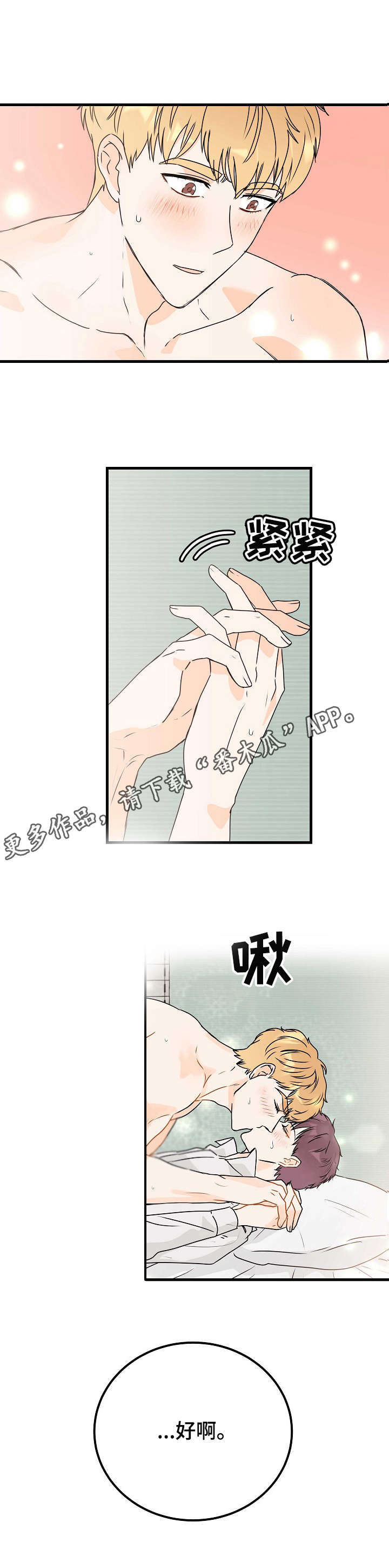 天堂门票漫画,第24章：循序渐进4图