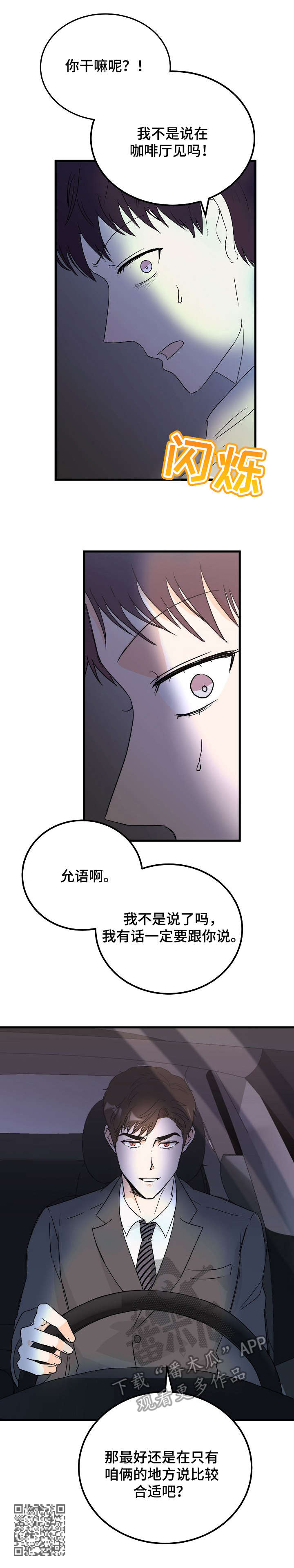 天堂门票漫画,第30章：找上门2图