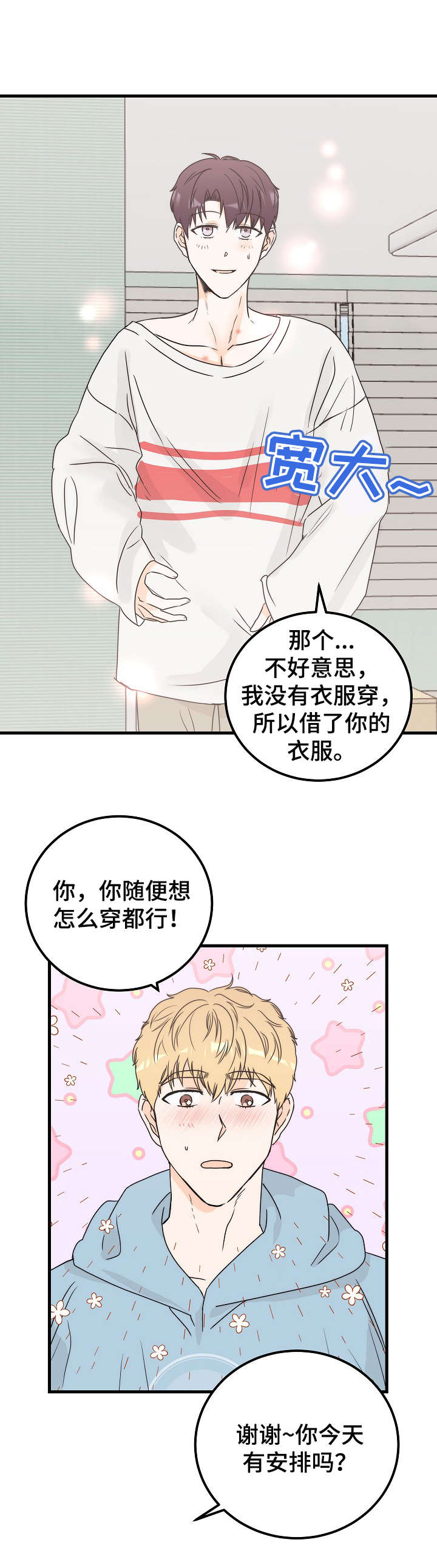天堂门票漫画,第28章：爱好2图