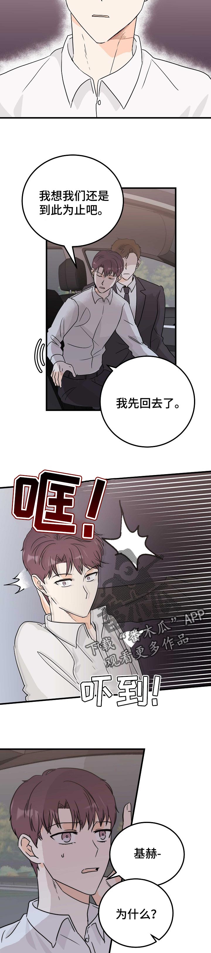 天堂门票免费在线观看漫画,第33章：我不爱你2图