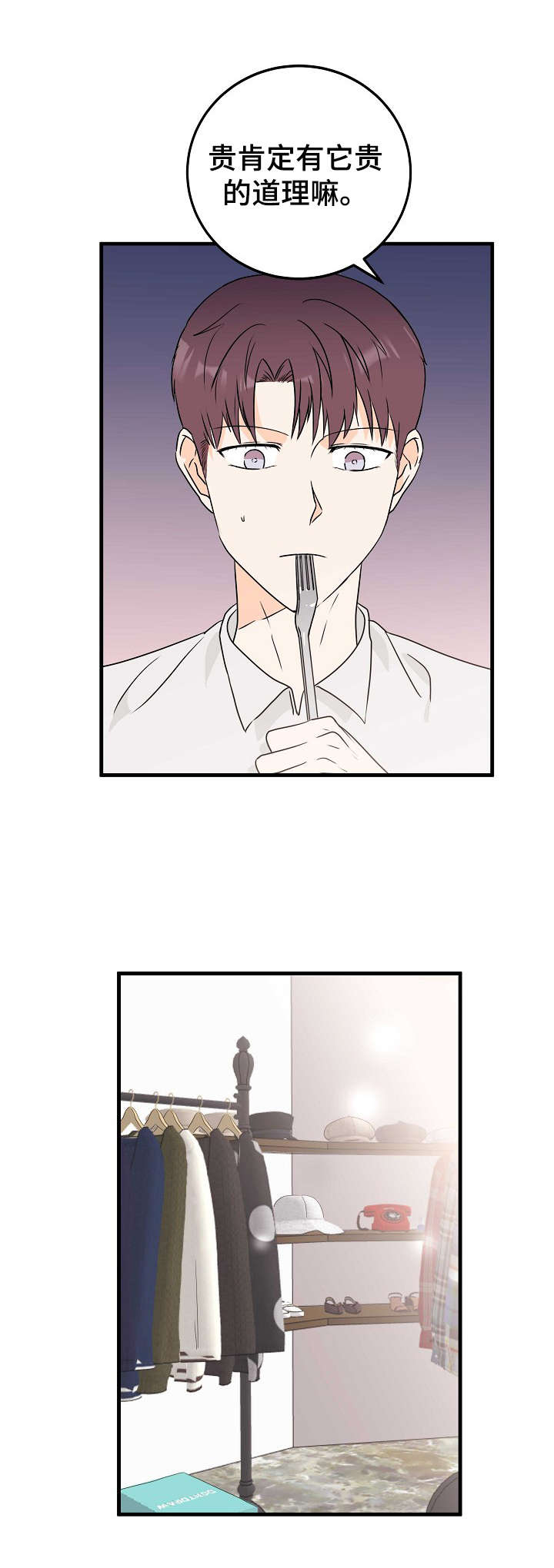 天堂门票漫画,第17章：少废话4图