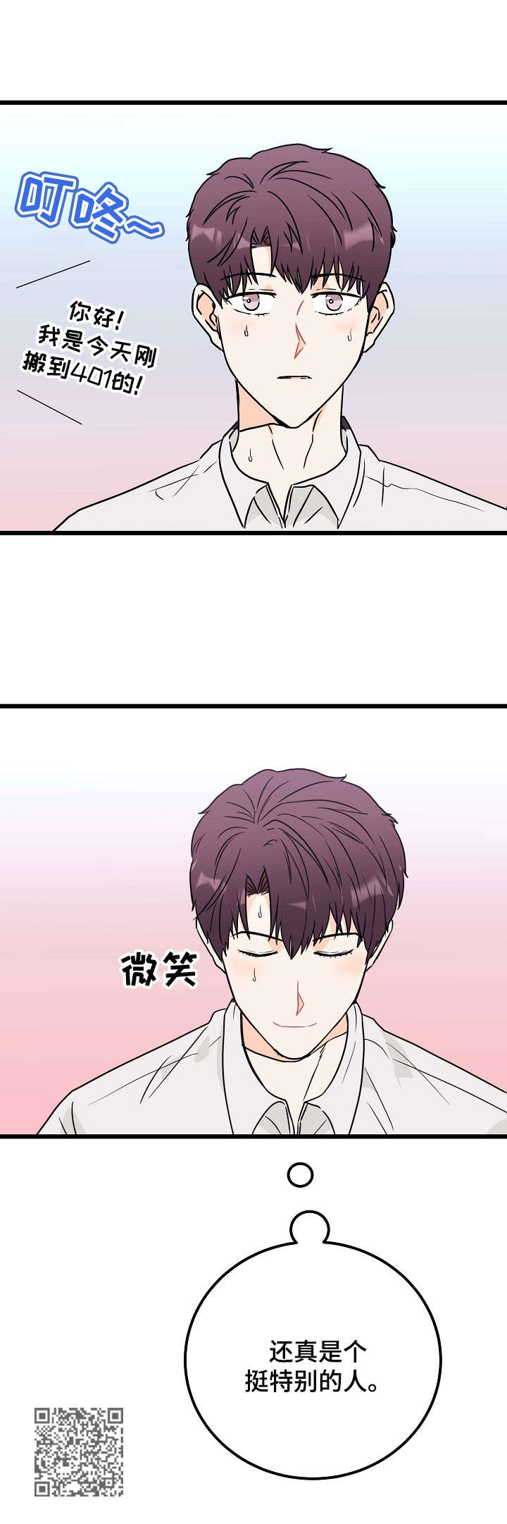 天堂门票男主漫画,第2章：耀眼1图