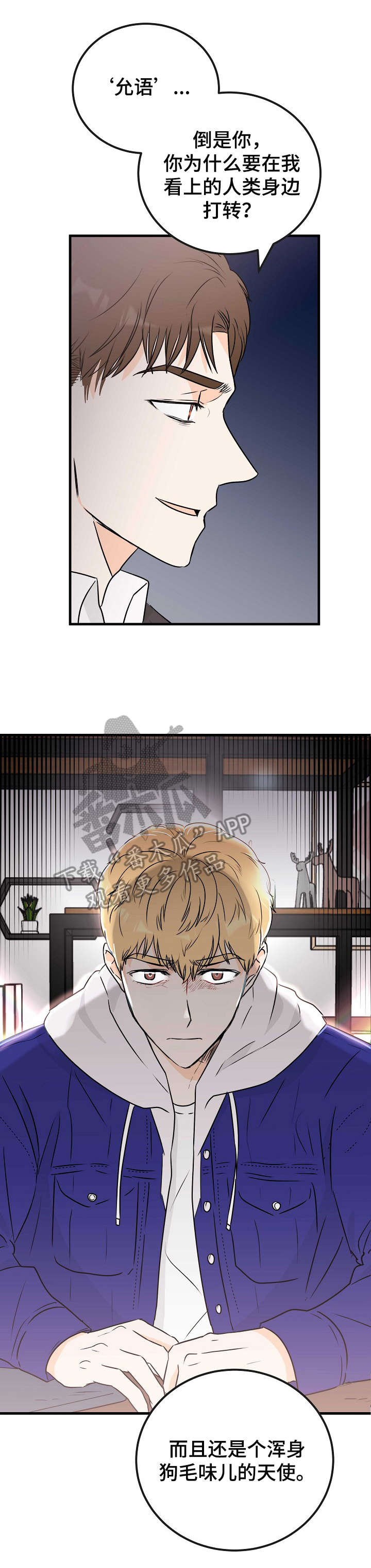 天堂门票优惠政策漫画,第15章：恶魔5图