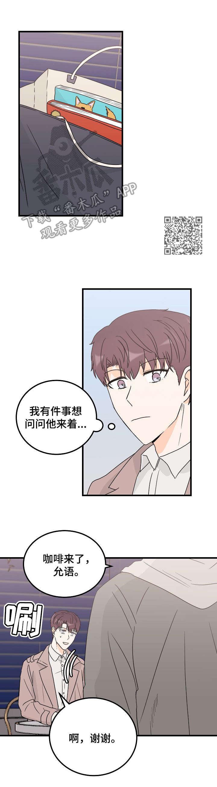 天堂门票漫画,第29章：冲击感5图